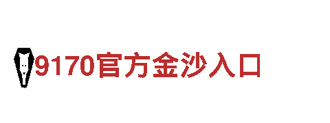 华体会百家乐怎么样-您的梦想，我们的责任。百度经验